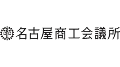 名古屋商工会議所