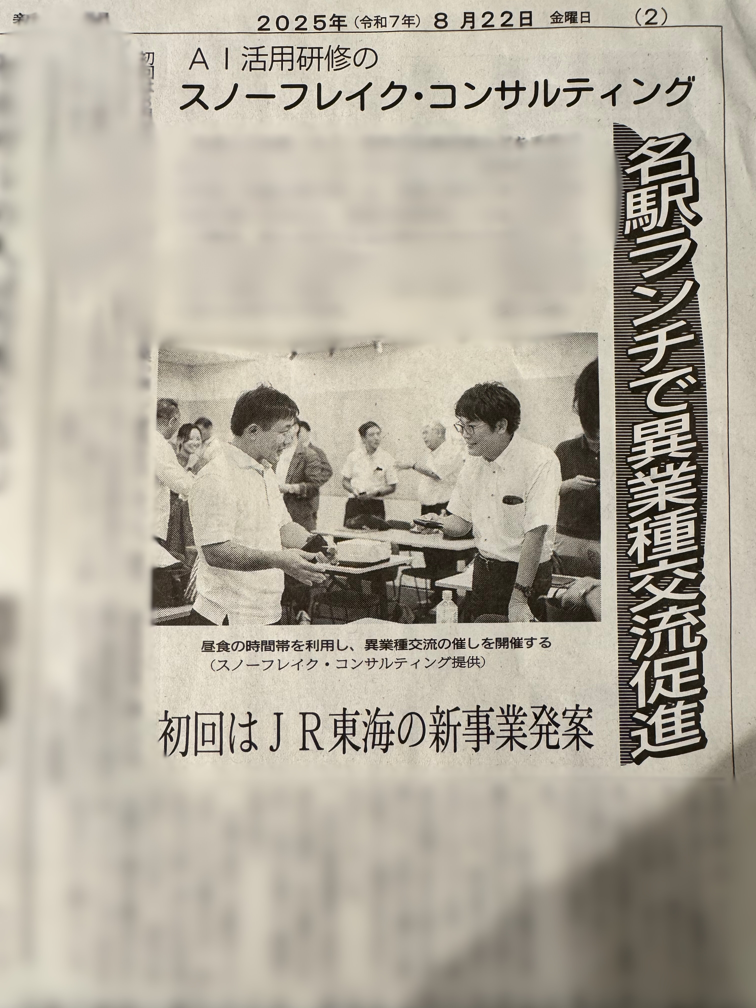 中部経済新聞 2025年8月 ボカシ入り