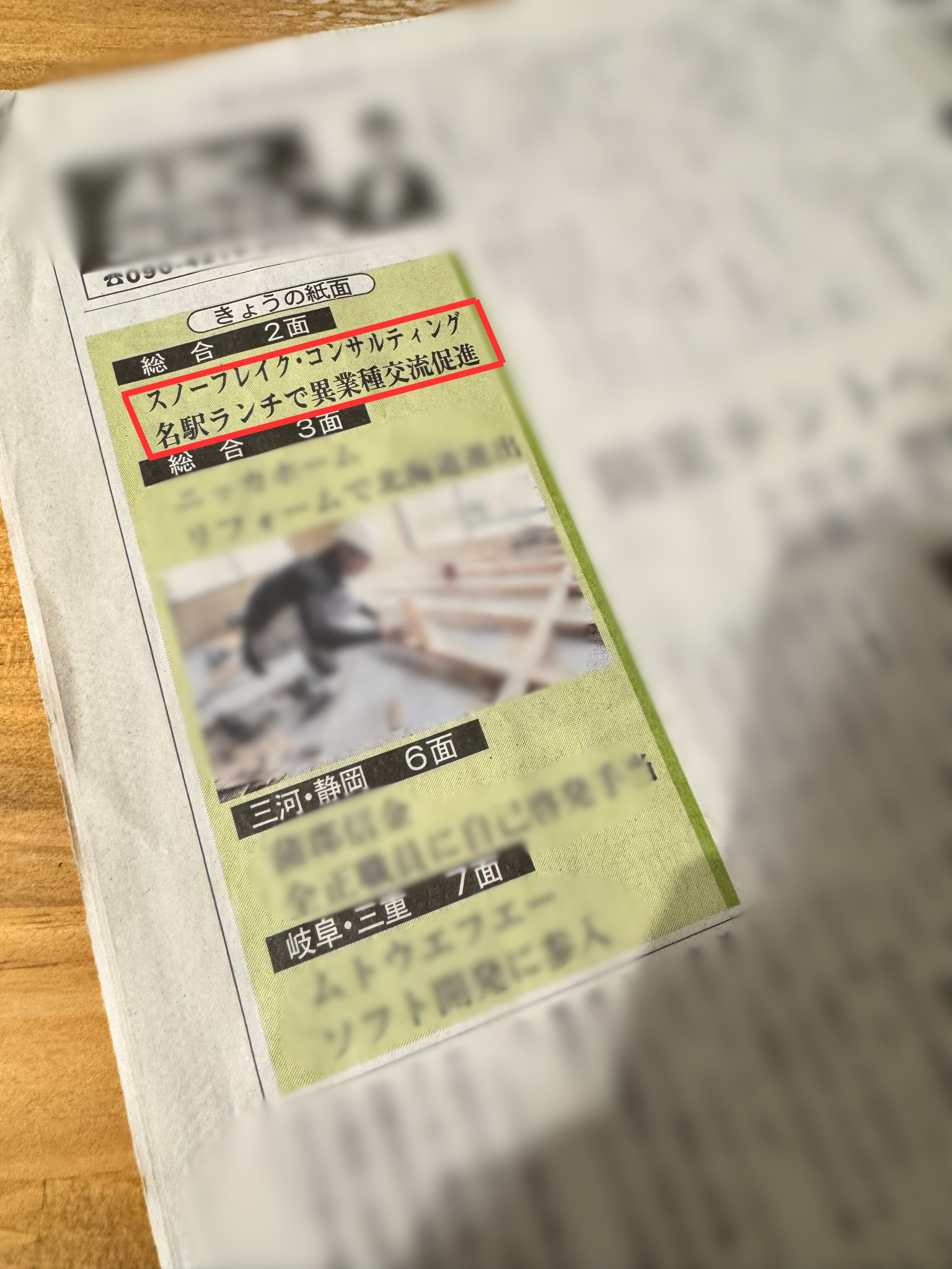 2025年8月22日 中部経済新聞 朝刊1面