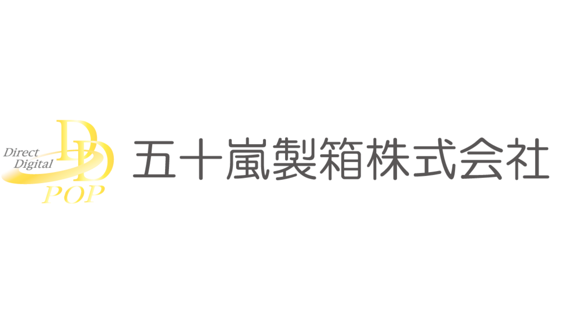 五十嵐製箱